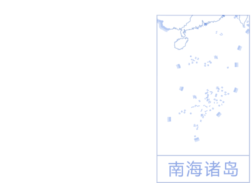 南海群島